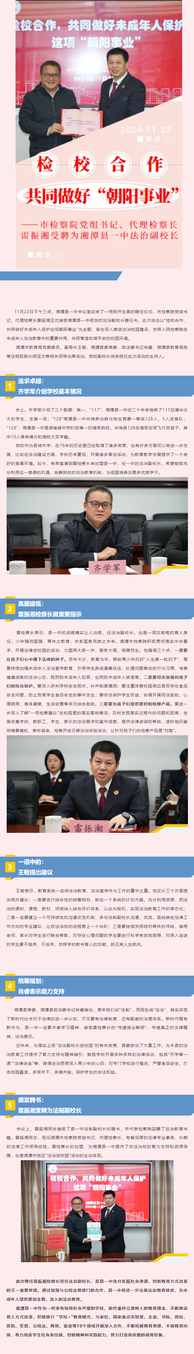 检校合作，共同做好“朝阳事业”——市检察院党组书记、代理检察长雷振湘受聘为湘潭县一中法治副校长.png